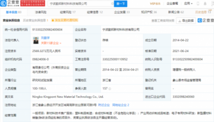 小米科技投资聚脂薄膜材料研发商“勤邦新材料”